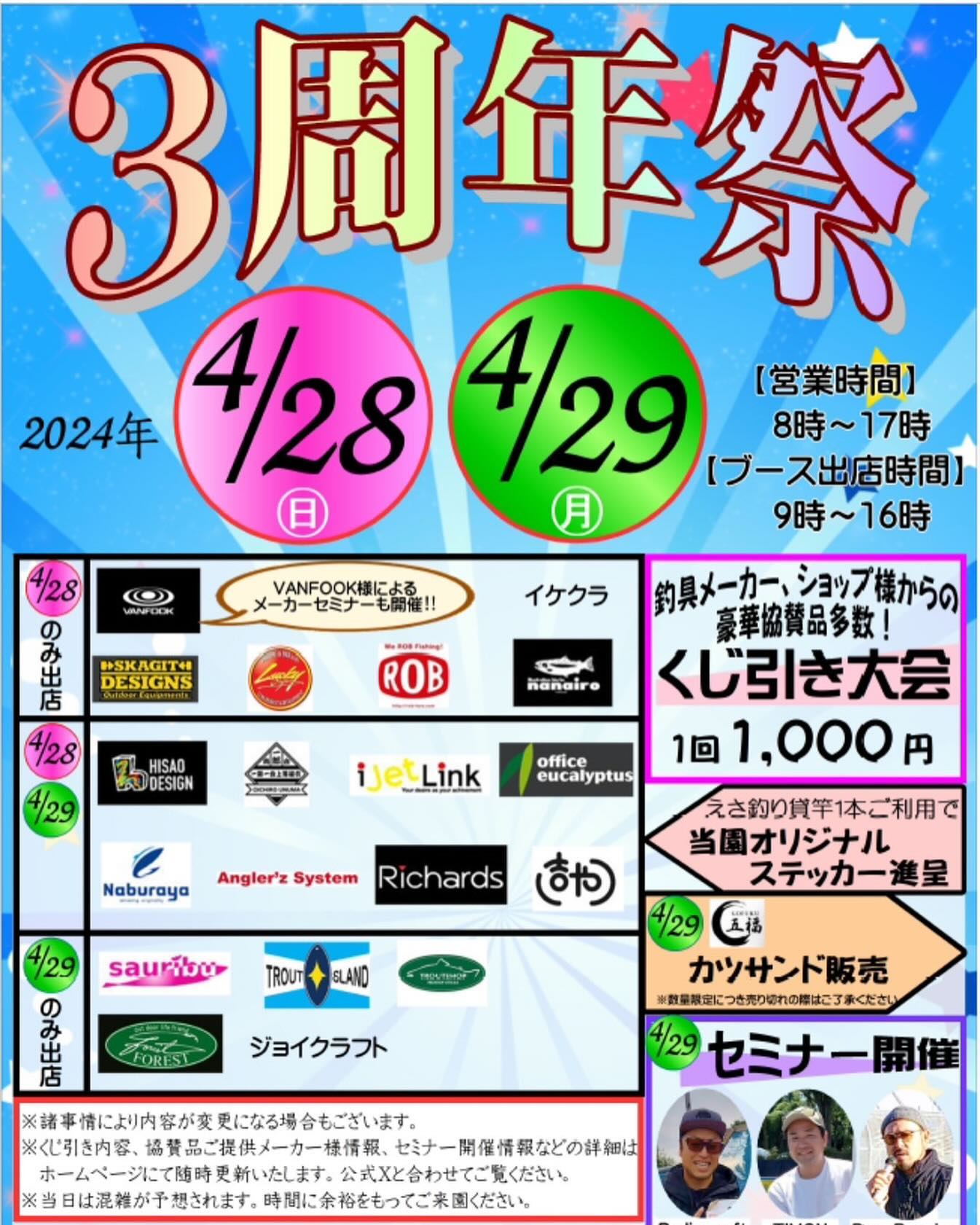 遊水園3周年イベントに吉やが出店します。
吉やも今年で3周年なので同級生ですね。
他の出展者さん達も熱いところだらけなのでゴールデンウイークの始まりは遊水園さんのイベントで盛り上がりましょう。