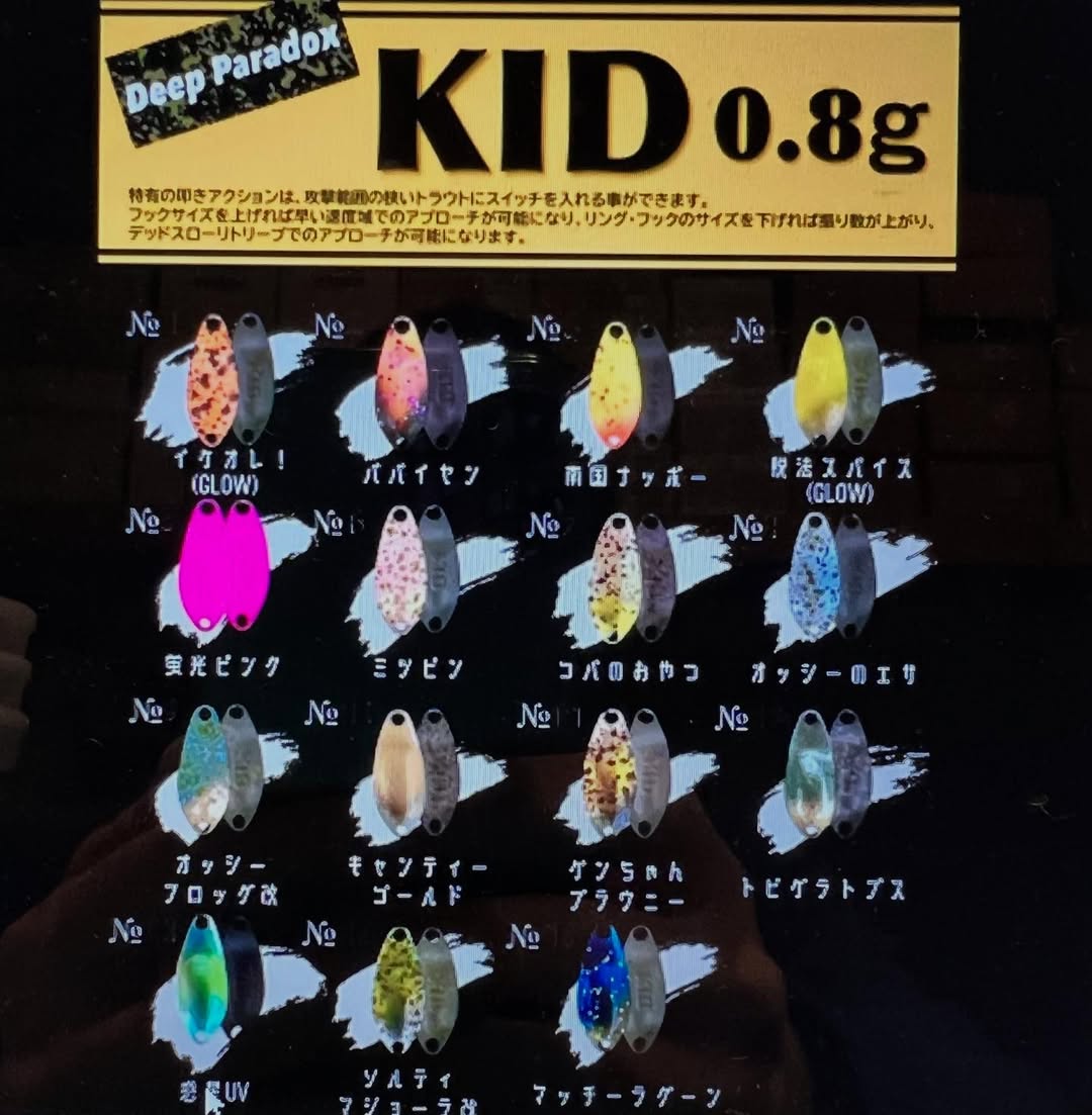 ディープパラドックス　キッド0.8ｇ　全色セット