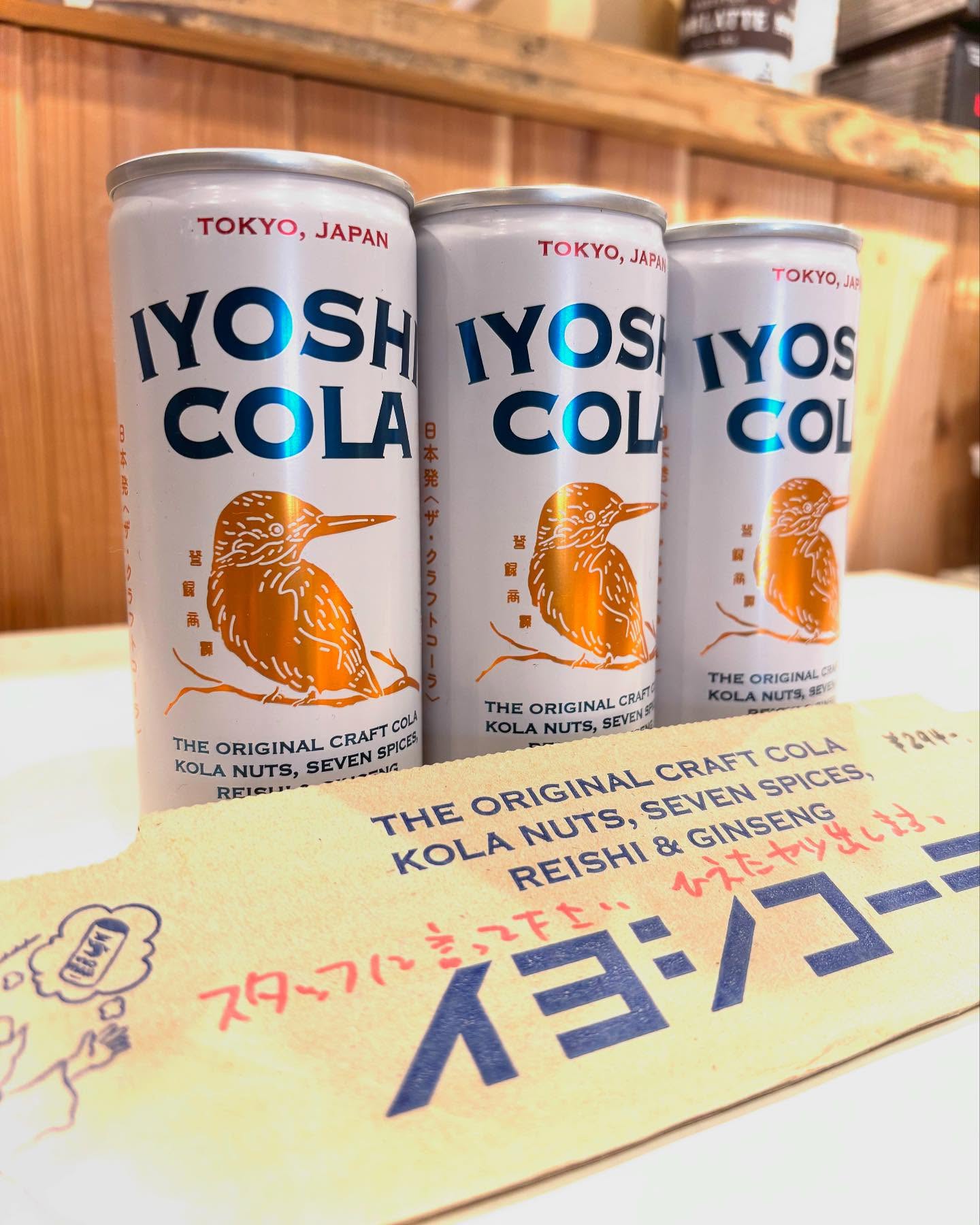 イヨシコーラ