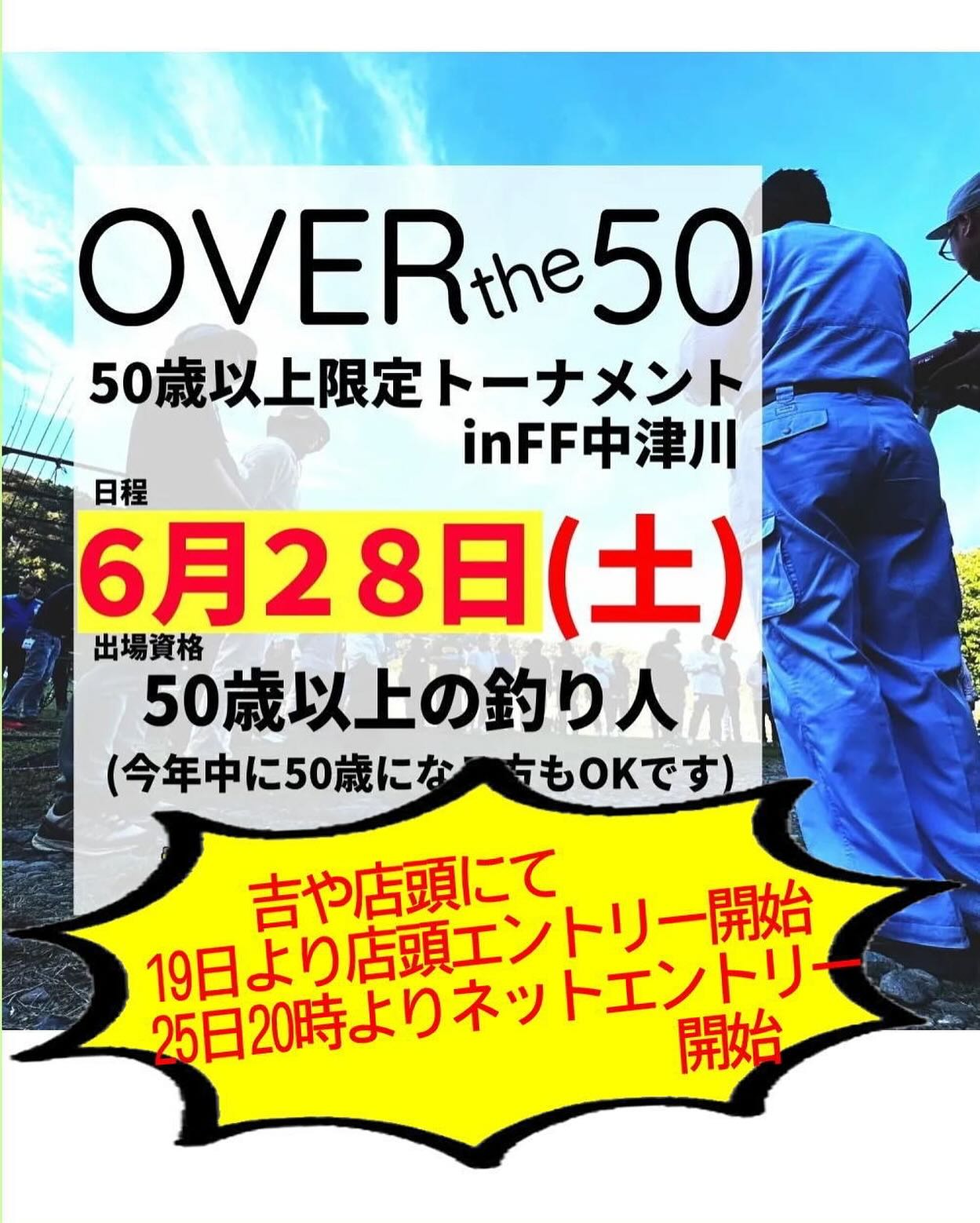 オーバーザフィフティー