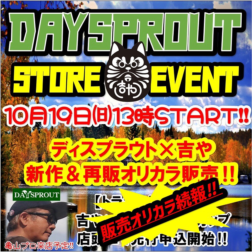 ディスプラウト店頭イベント