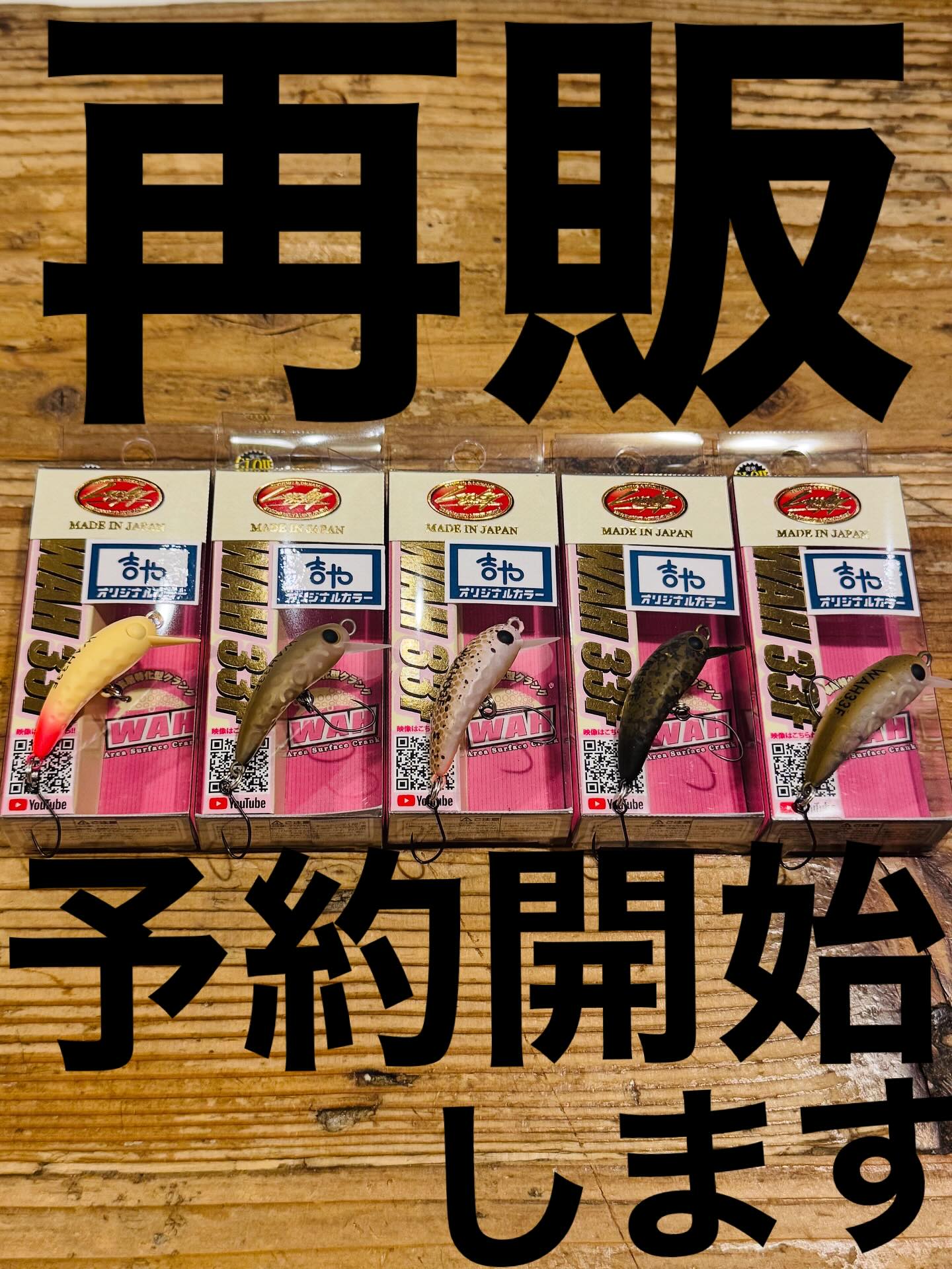 吉やオリカラ　ラッキークラフト 　ワウ33F