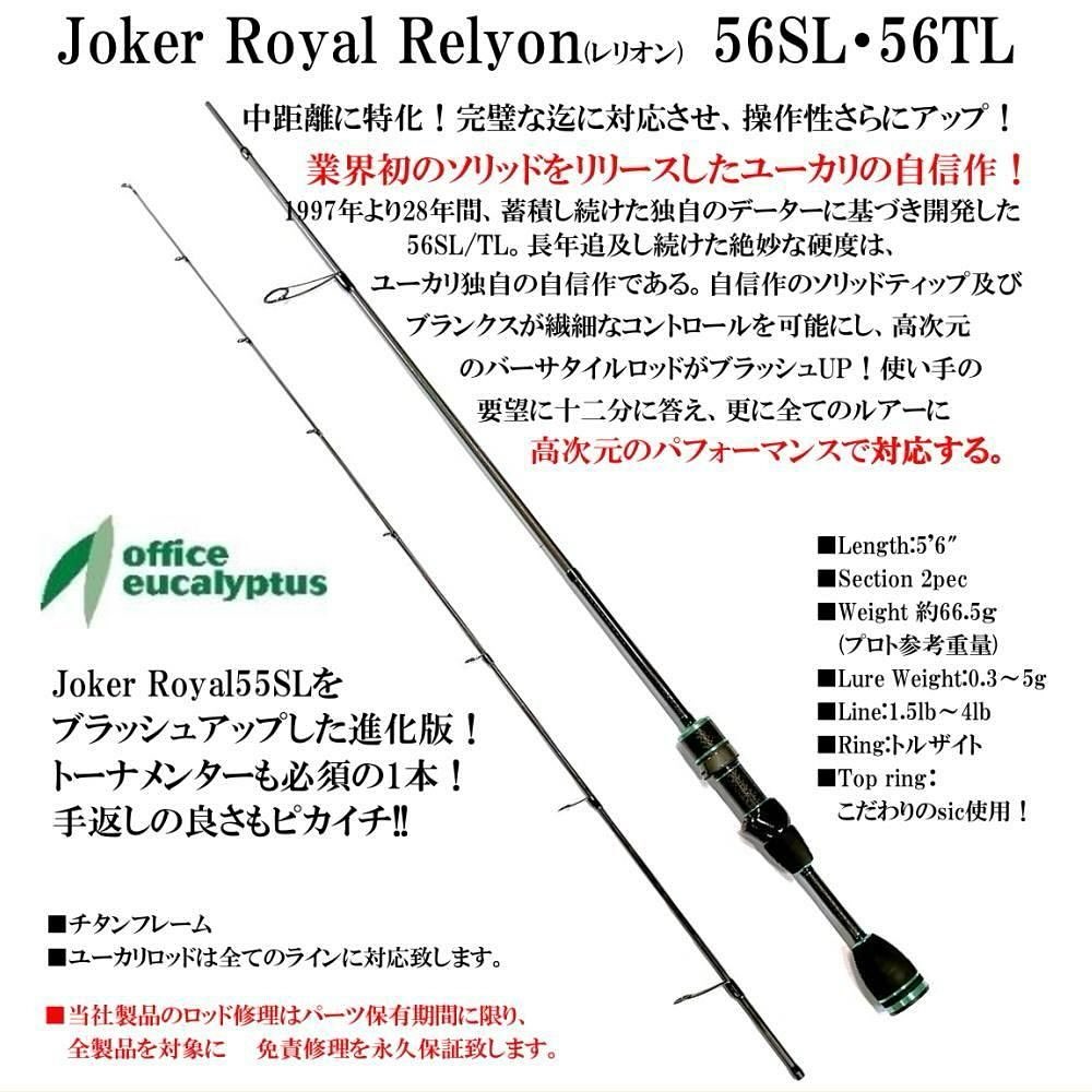 オフィスユーカリ ジョーカーロイヤルレリオン