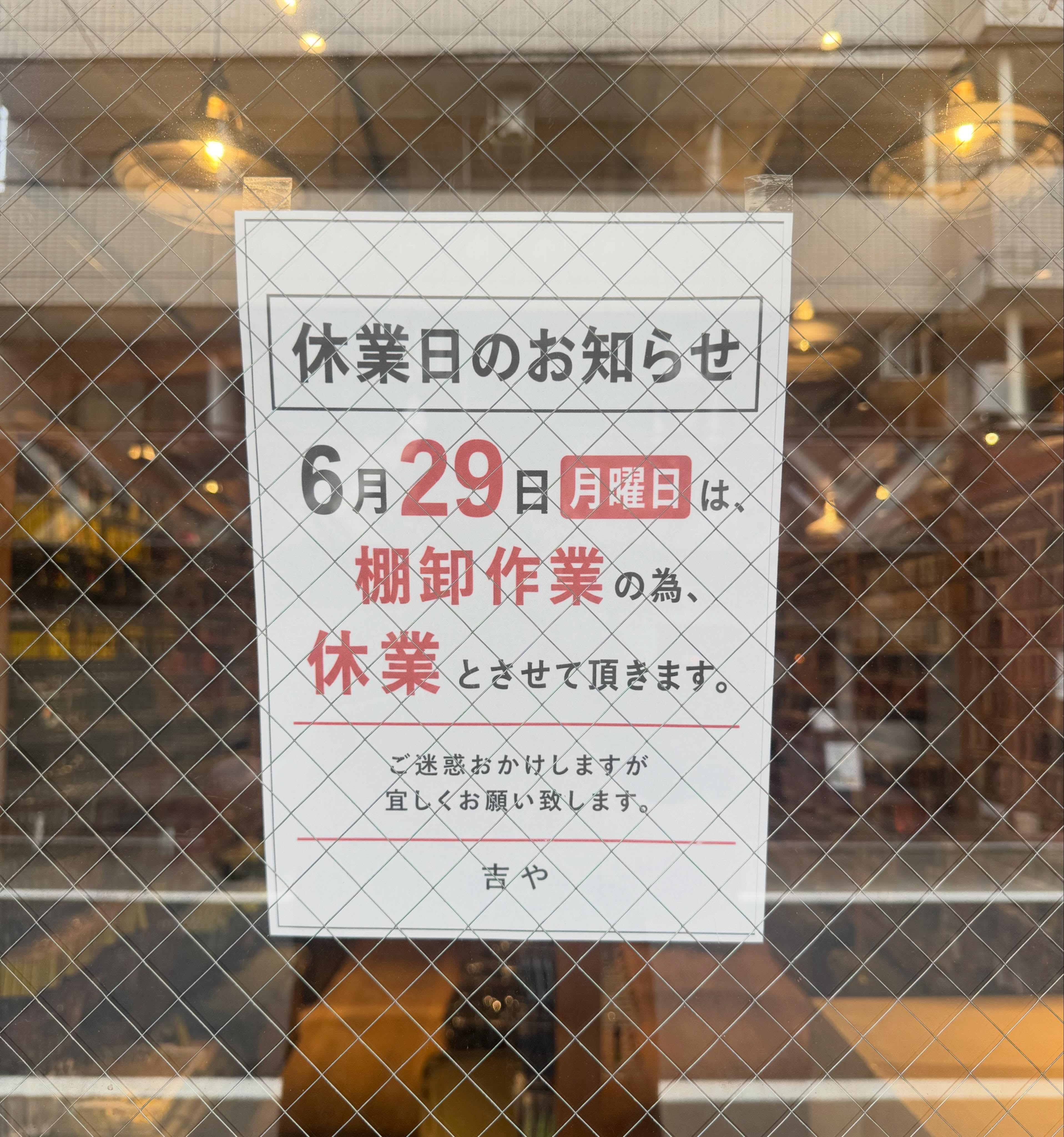 ルアー・タックル専門店 「吉や」(トラウト＆バス)