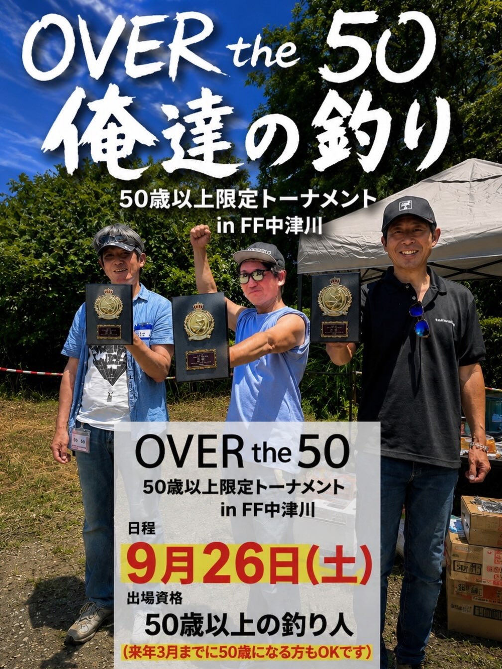 オーバーザ50